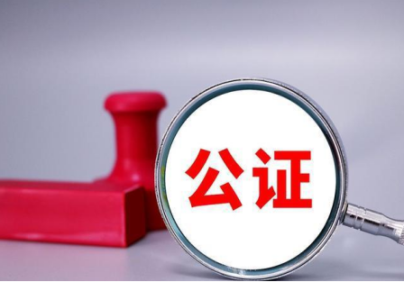 公證費(fèi)入什么會(huì)計(jì)科目